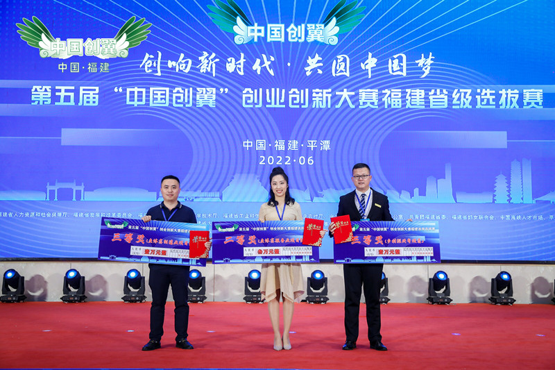 三明市在第五届“中国创翼”创业创新大赛福建赛区省级选拔赛中取得佳绩